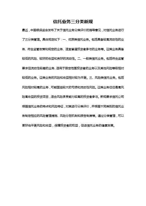 信托业务三分类新规