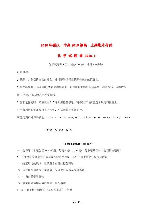 2016年重庆一中高2018级高一上期期末考试