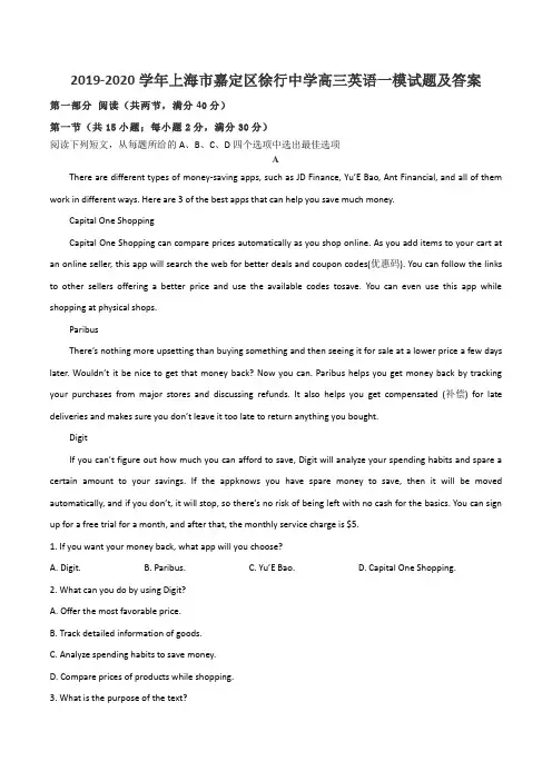 2019-2020学年上海市嘉定区徐行中学高三英语一模试题及答案