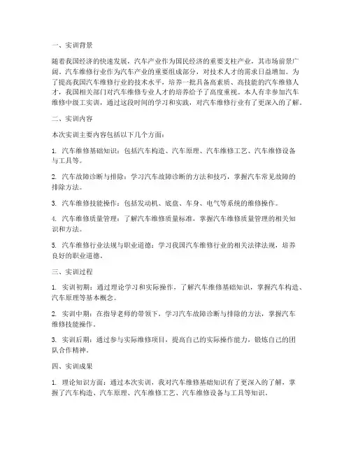 汽车维修中级工实训报告