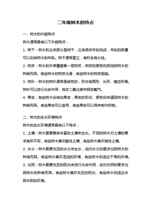 二年级树木的特点