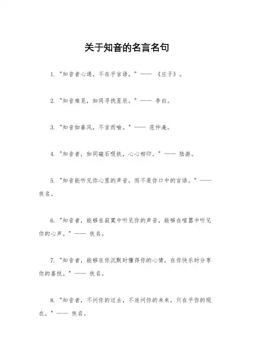 关于知音的名言名句