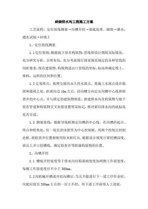 砖砌排水沟工程施工方案