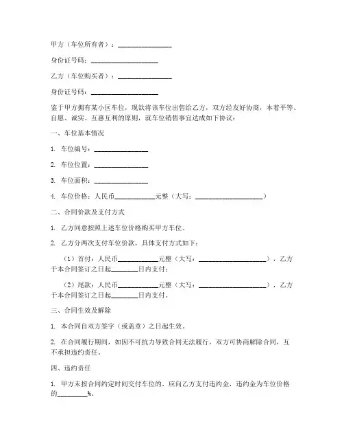 车位销售阴阳合同范本