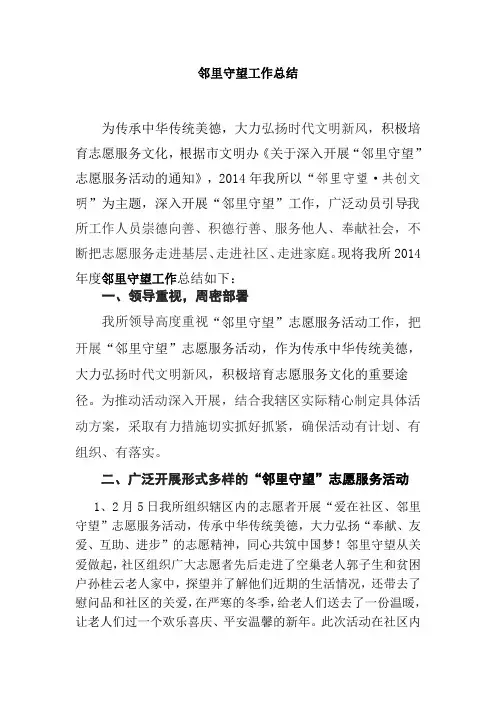 邻里守望工作总结_Microsoft_Word_文档_(4)
