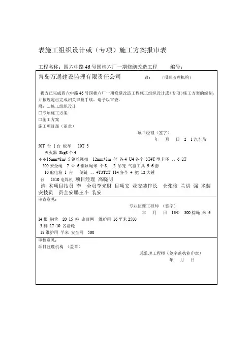 厂房改造施工方案