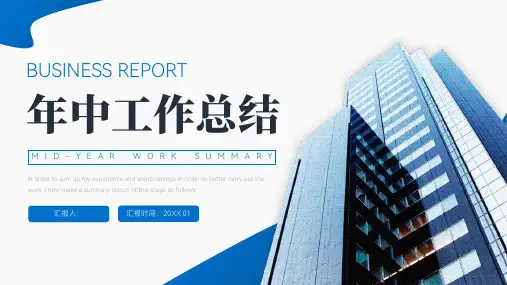 商务风个人年中工作总结汇报PPT模板