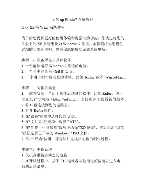 u盘xp换win7系统教程