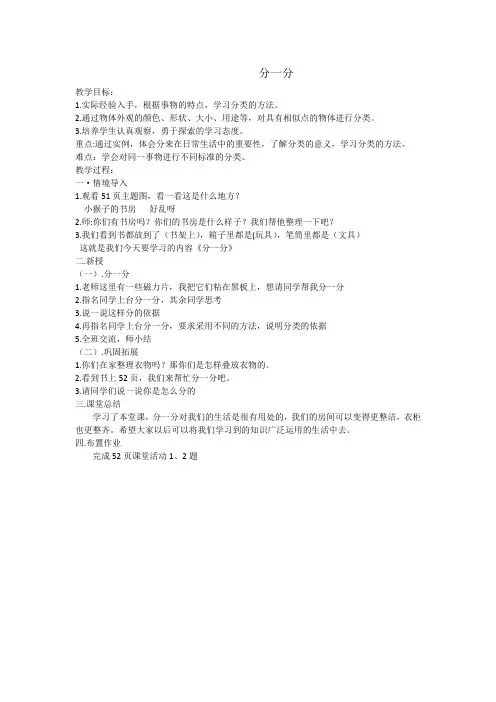 一年级数学分一分优秀教案