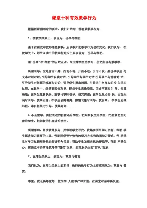 课堂十种有效教学行为
