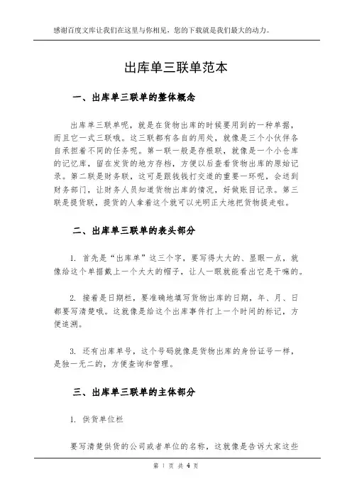 出库单三联单范本