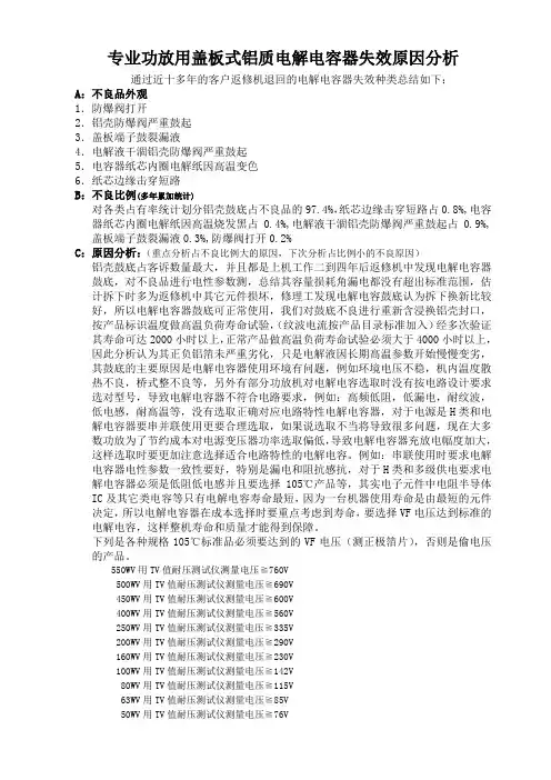 专业功放用铝质电解电容器失效原因分析(铝壳鼓底)