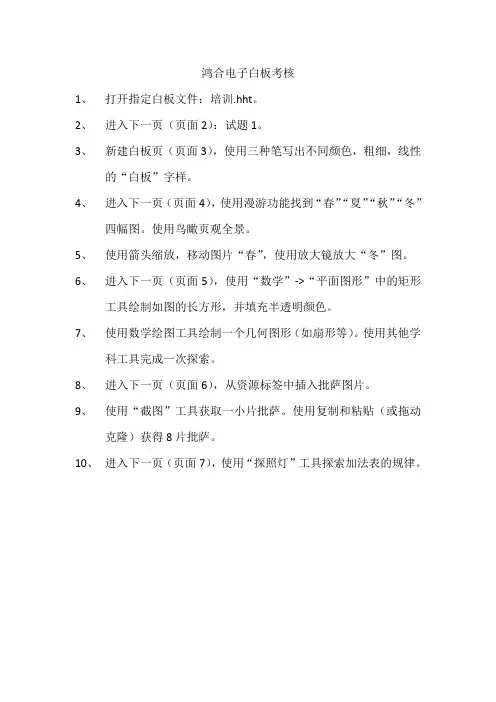 鸿合电子白板考核试题