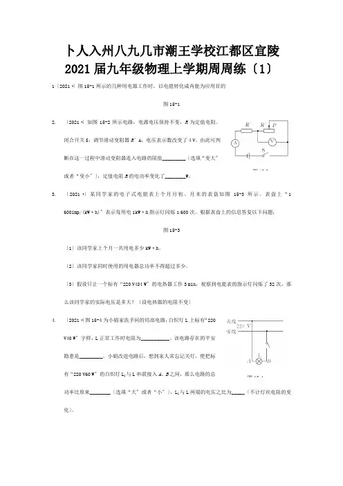 九年级物理上学期周周练1  试题