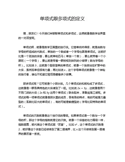 单项式跟多项式的定义