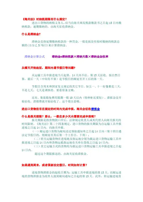 进口滞纳金的计算方法
