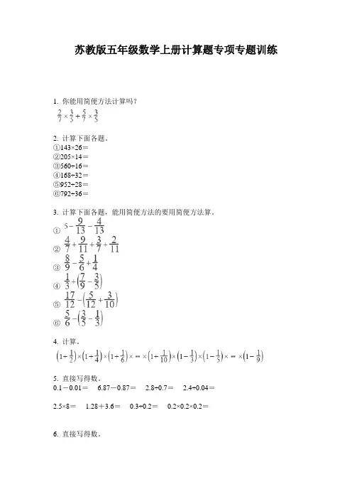 苏教版五年级数学上册计算题专项专题训练