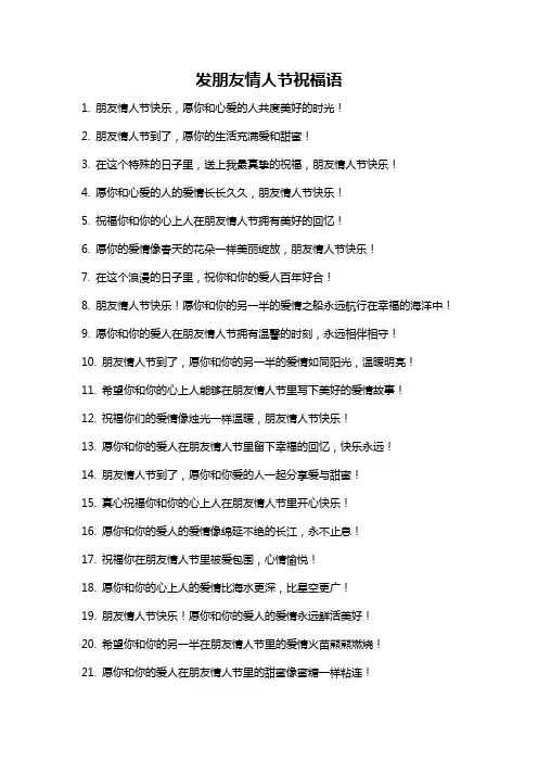 发朋友情人节祝福语