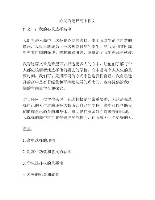 心灵的选择高中作文