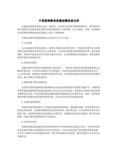 中英高等教育质量保障体系分析