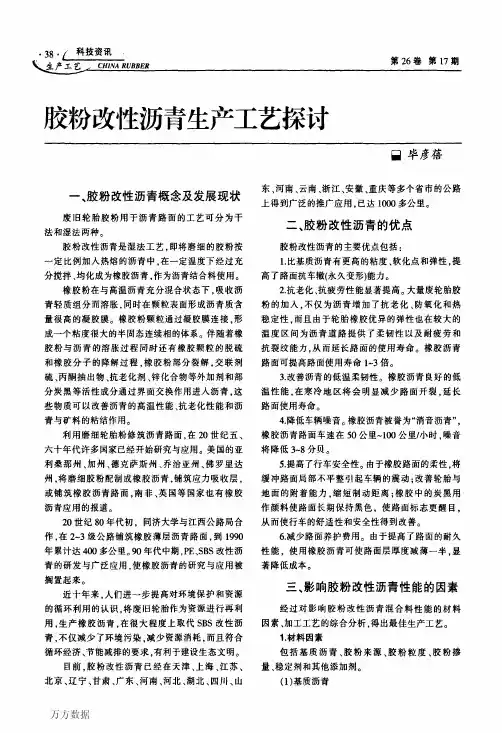 胶粉改性沥青生产工艺探讨