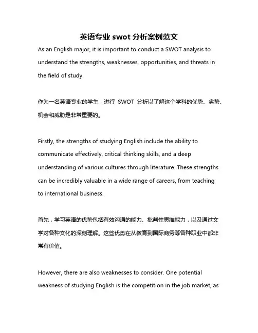 英语专业swot分析案例范文
