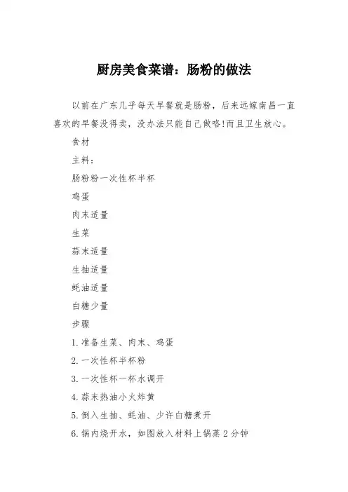厨房美食菜谱：肠粉的做法