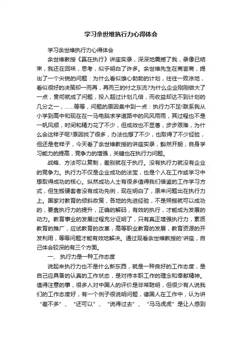 学习余世维执行力心得体会