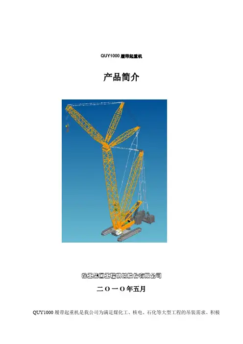 徐工集团QUY产品简介