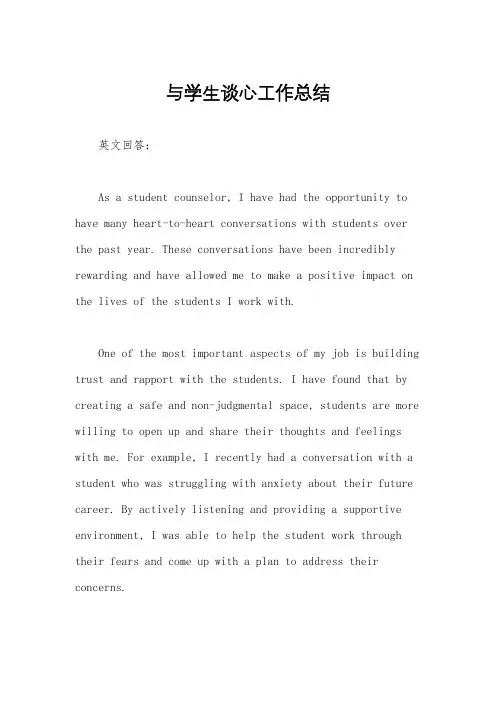 与学生谈心工作总结