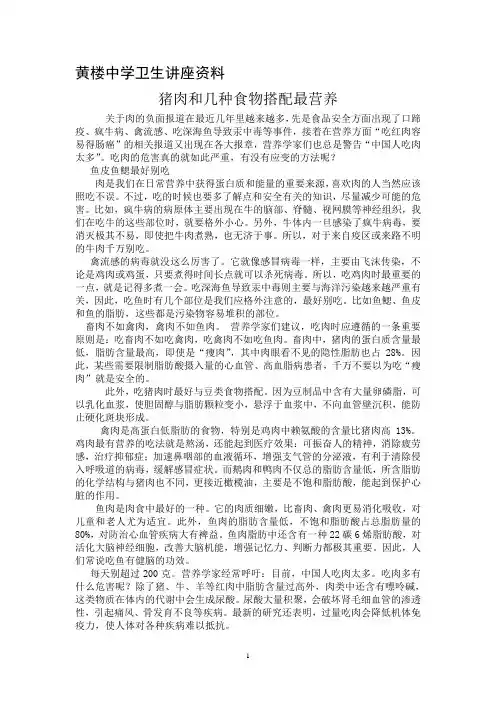 第一学期健康教育