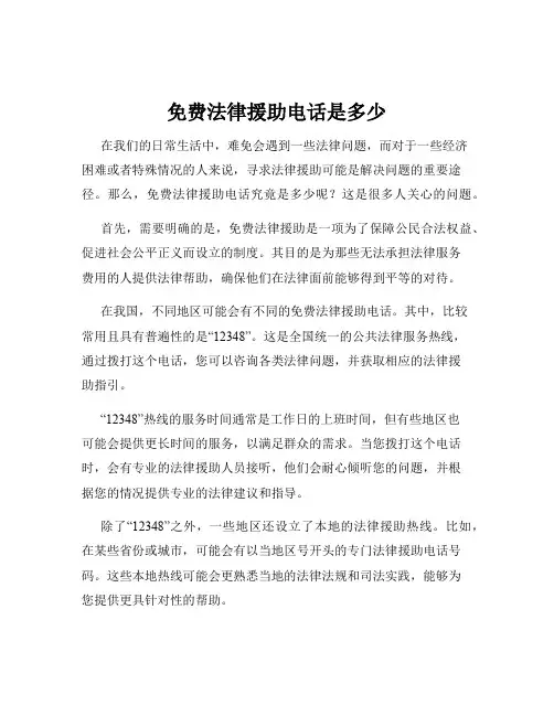 免费法律援助电话是多少