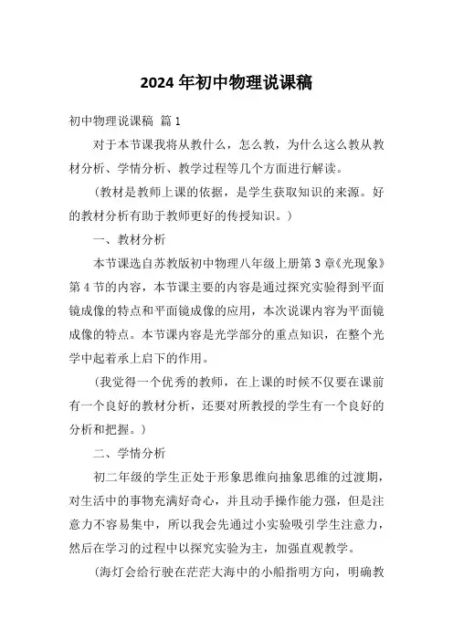 2024年初中物理说课稿