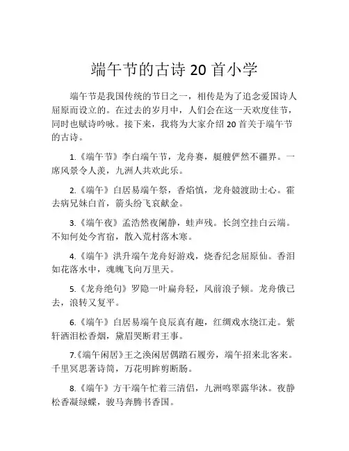 端午节的古诗20首小学