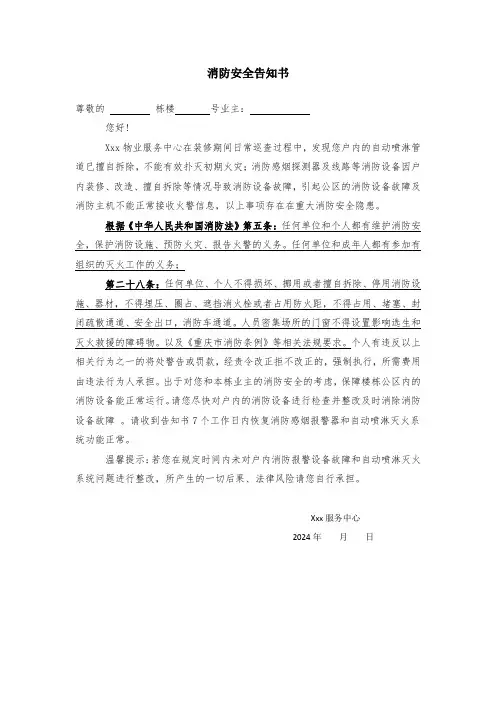 消防安全告知书