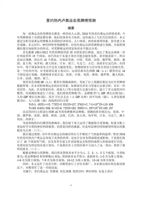 里约奥运会排行榜预测