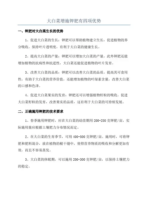 大白菜增施钾肥有四项优势