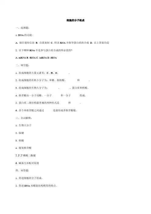 细胞生物学模拟试题(打印)