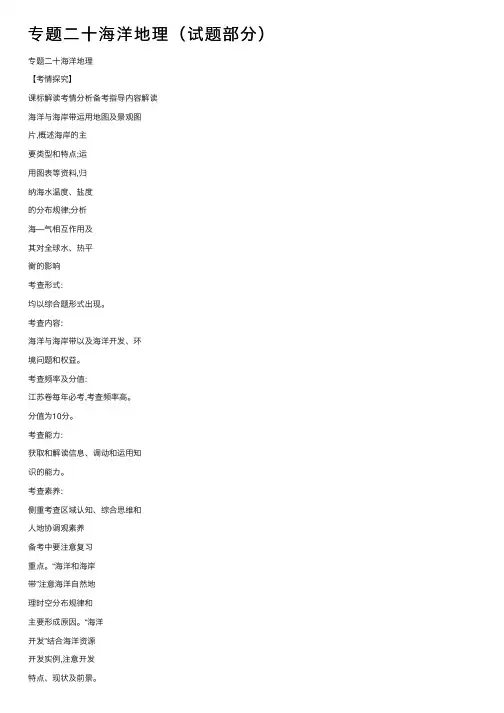 专题二十海洋地理（试题部分）