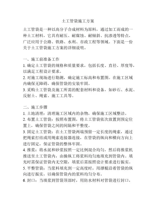 土工管袋施工方案
