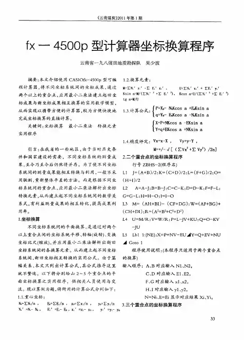fx-4500p型计算器坐标换算程序