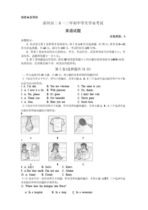 山东滨州市2012年中考英语试题含答案及解析（word版）