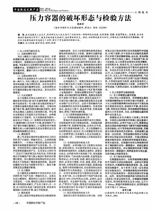 压力容器的破坏形态与检验方法