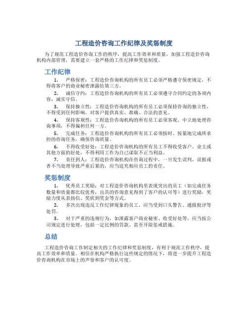 工程造价咨询工作纪律及奖惩制度