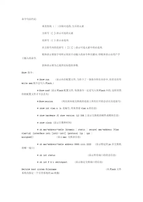 Cisco交换机简单配置实例