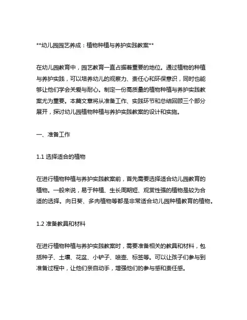 幼儿园园艺养成：植物种植与养护实践教案