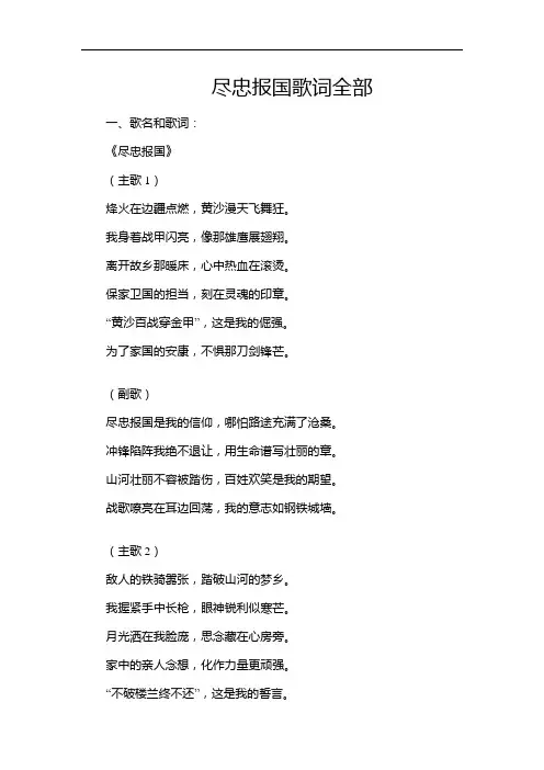 尽忠报国歌词全部
