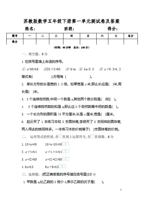 苏教版数学五年级下册第一单元测试卷及答案(三套)