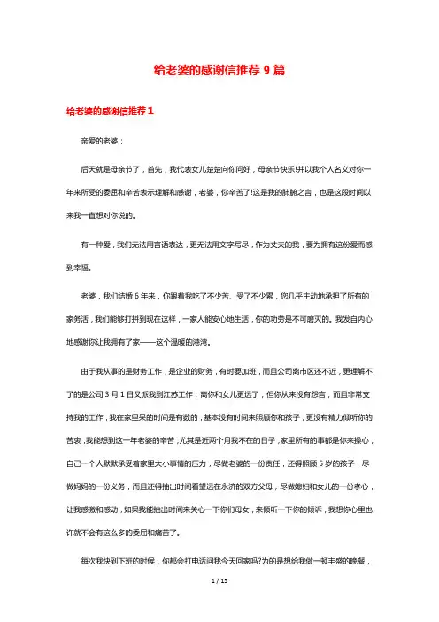 给老婆的感谢信推荐9篇