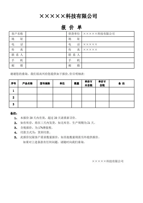产品报价单模板
